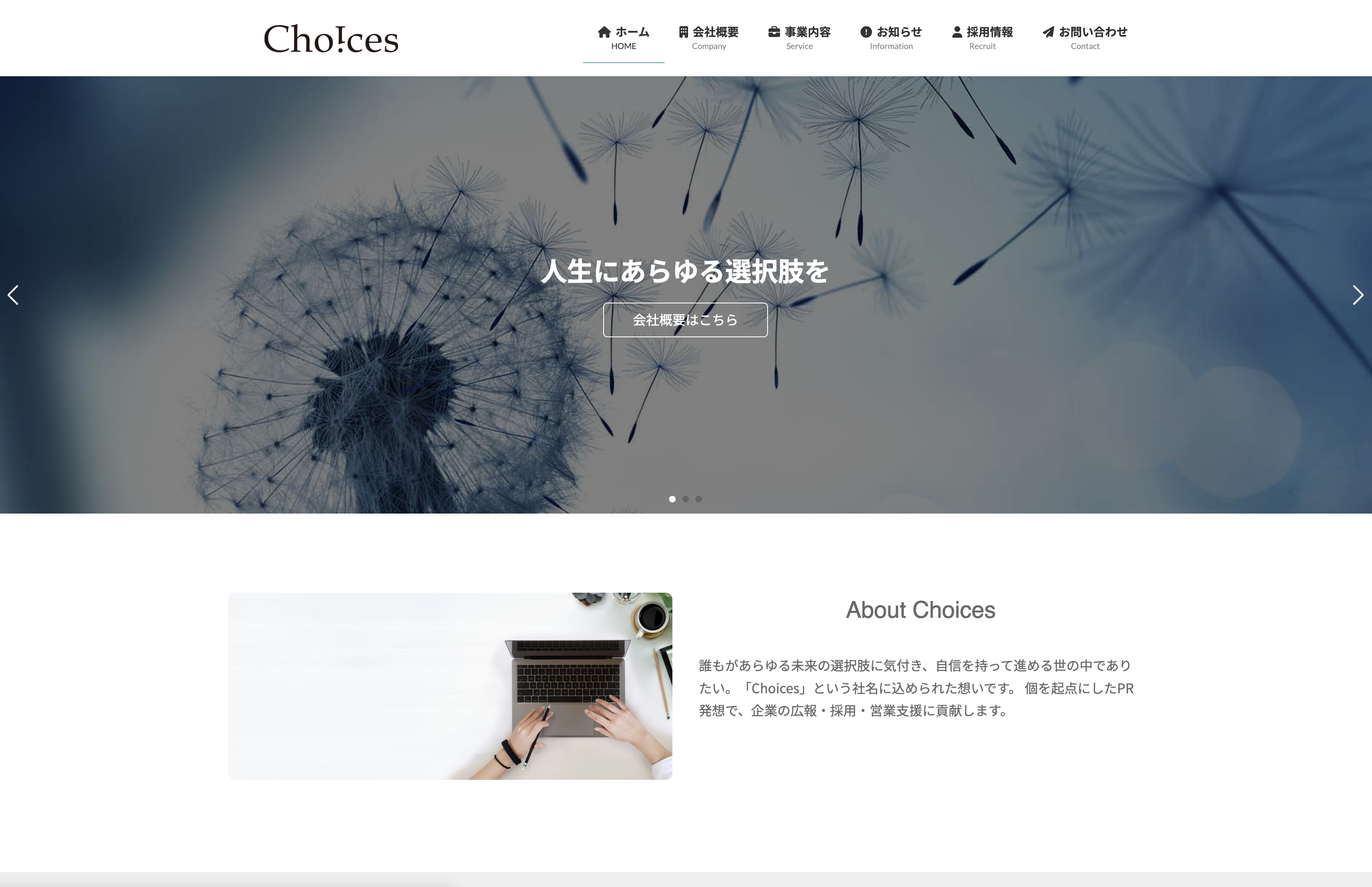 株式会社choicesの株式会社choices:コンサルティングサービス